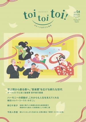 toi toi toi ! 第4号表紙
