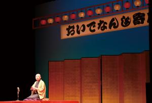 おいでなんしょ寄席