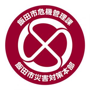 危機管理