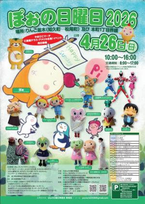 2026ぽぉの日曜日チラシ