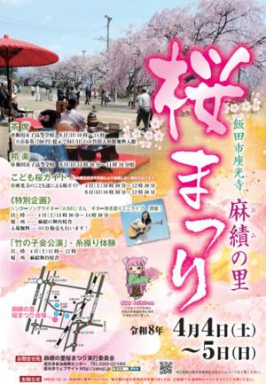 飯田市　麻績の里　桜まつり