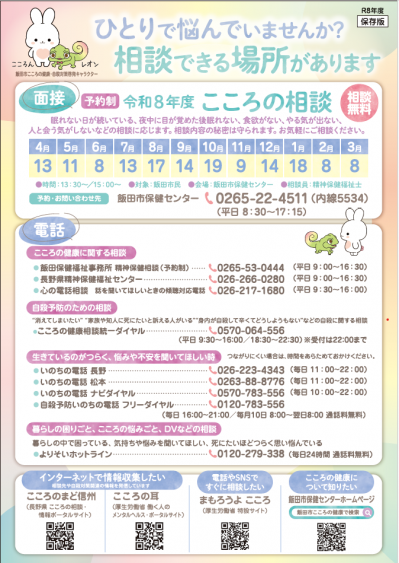 R8年度こころの相談日