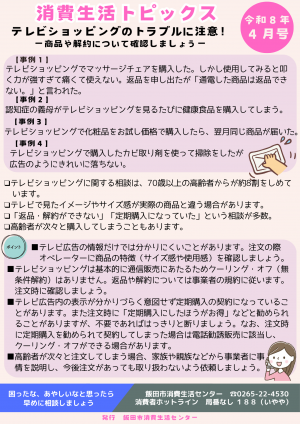 消費生活トピックス令和8年4月号