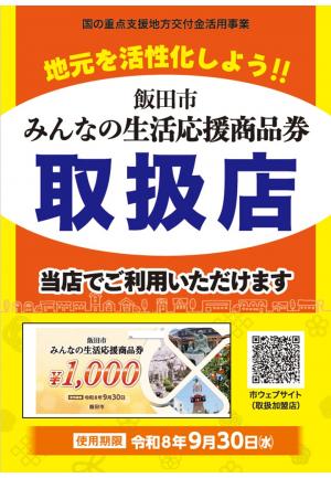 取扱加盟店ポスター