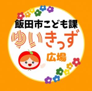 ゆいきっず広場インスタグラム