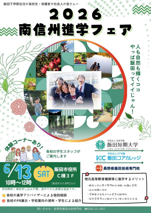 進学フェアチラシ表