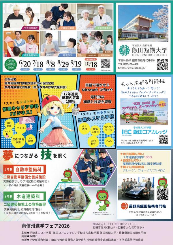 進学フェアチラシ裏