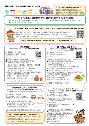 おもちゃばこ表