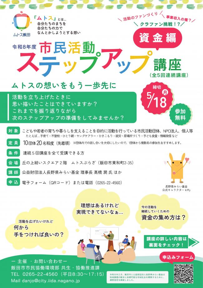 市民活動ステップ・アップ講座オモテ