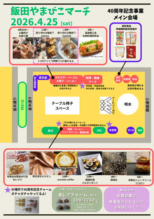 ４月25日 イベント会場図