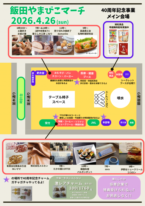 4月26日 イベント会場図
