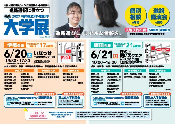 大学展チラシ表