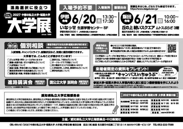 大学展チラシ　裏
