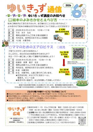 ゆいきっず通信表