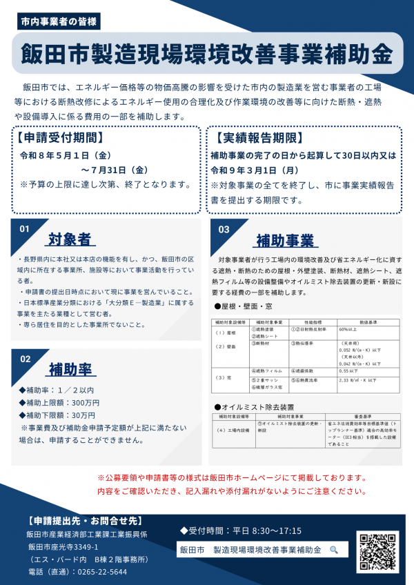 飯田市製造現場環境改善補助金チラシ