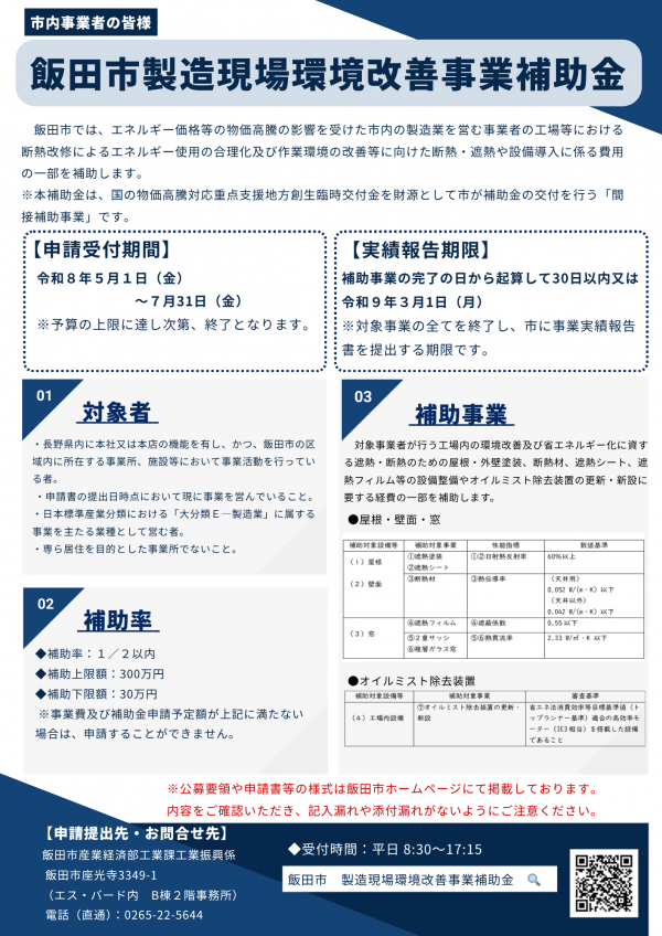 飯田市製造現場環境改善補助金チラシ