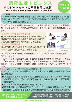消費生活トピックス令和8年5月号