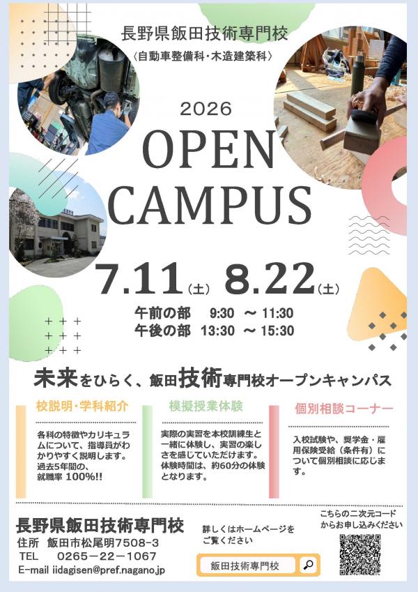 オープンキャンパスチラシ表
