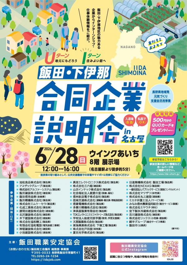 合同企業説明会 チラシ