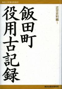 役用古記録