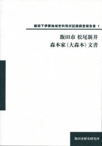 森本家文書