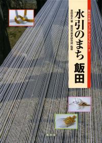 水引のまち