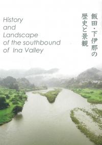 歴史と景観