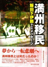 満洲移民改訂