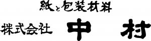 （株）中村ロゴ
