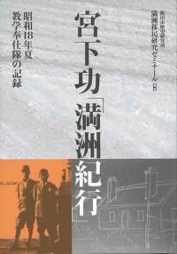 満洲紀行