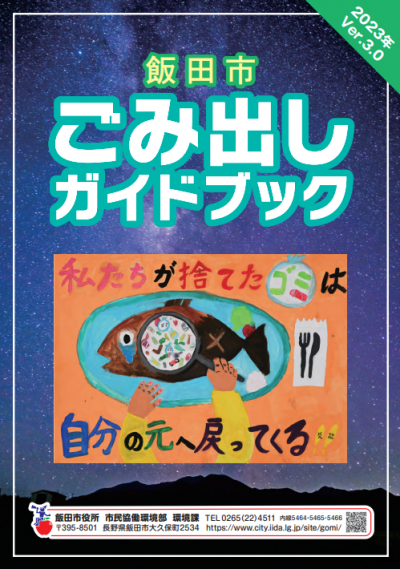 ガイドブック表紙