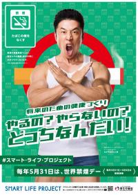 2026年禁煙週間啓発ポスター