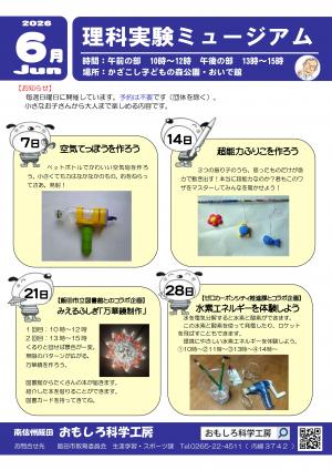 6月チラシ