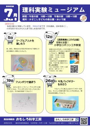 7月チラシ