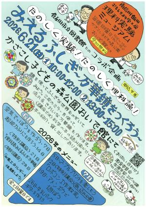 6〜7月チラシ1