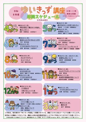 ゆいきっず講座年間スケジュール