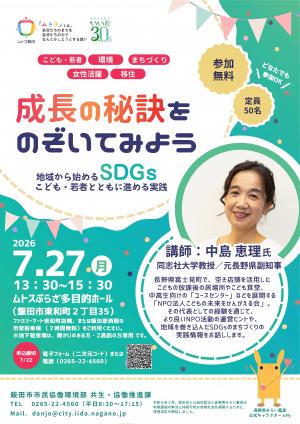 市民活動ステップアップ講座