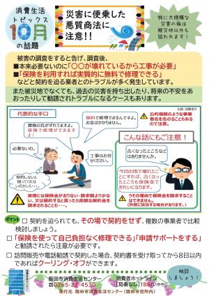 消費生活トピックス2024年10月号