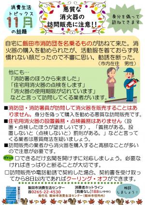 消費生活トピックス2024年11月の話題