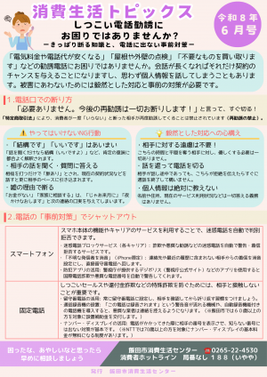 消費生活トピックス令和8年6月号