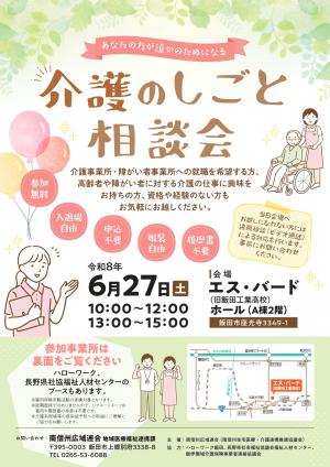 介護のしごと相談会チラシ表