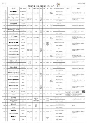 どこいくカレンダーイメージ図