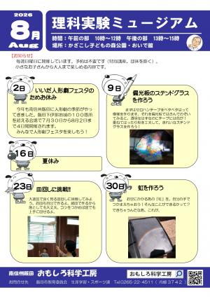 8月予定表