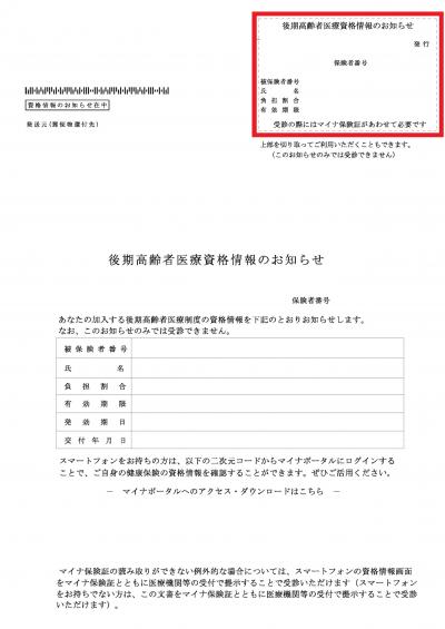 資格情報のお知らせ