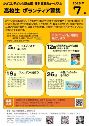 7月の募集