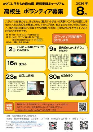 8月の募集