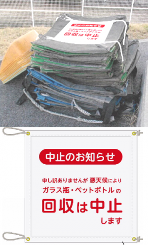 中止のお知らせ掲示