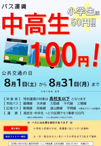令和8年度　公共交通の日チラシ