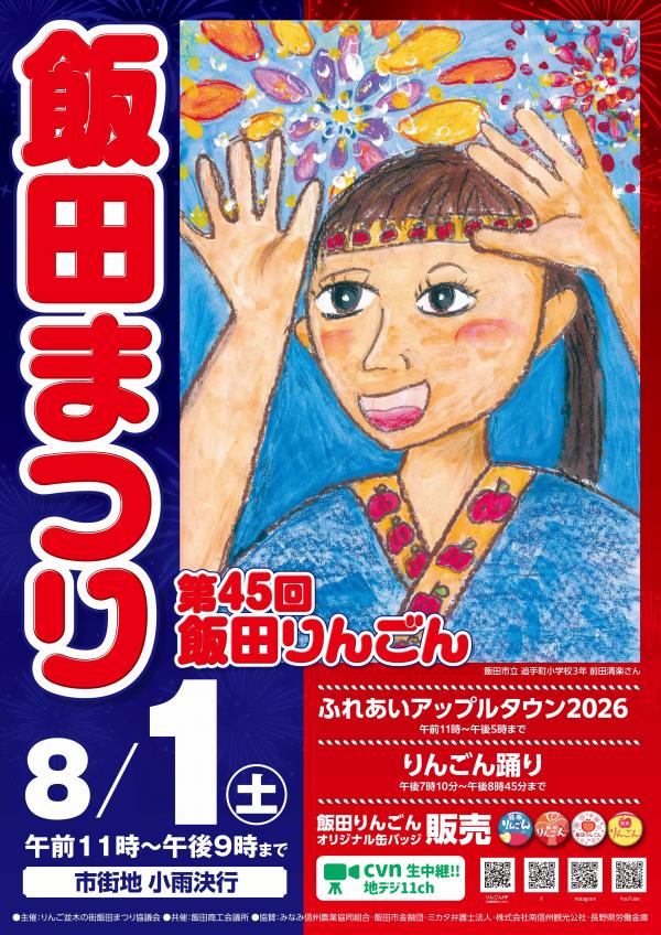 りんごんポスター