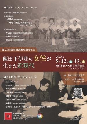 2026研究集会チラシ表